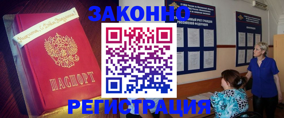 прописка поиск в Анадыре