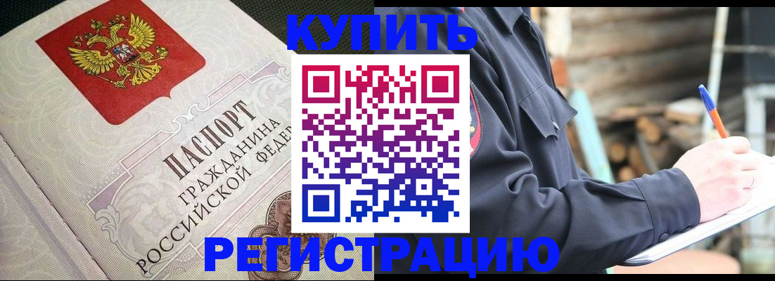 временная регистрация гарантия в Анадыре