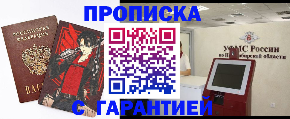временная регистрация для школы в Анадыре