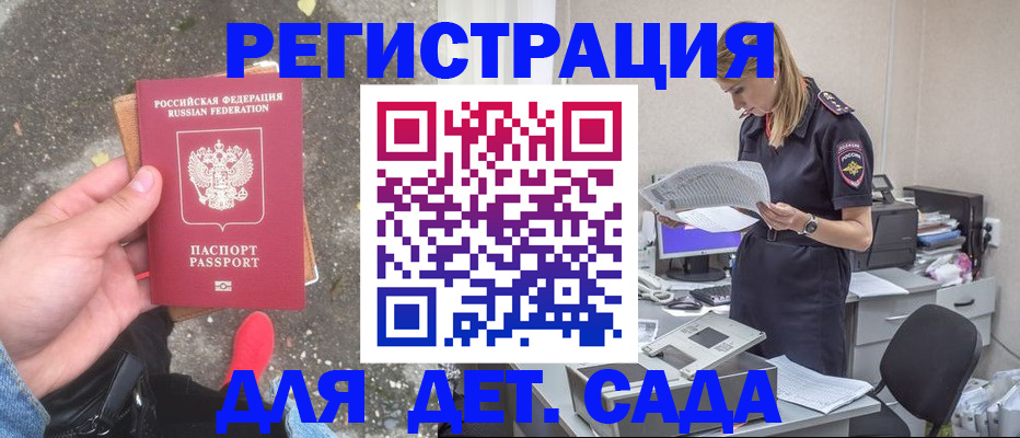 прописка в квартире в Анадыре