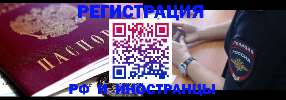 прописка 2025 в Анадыре
