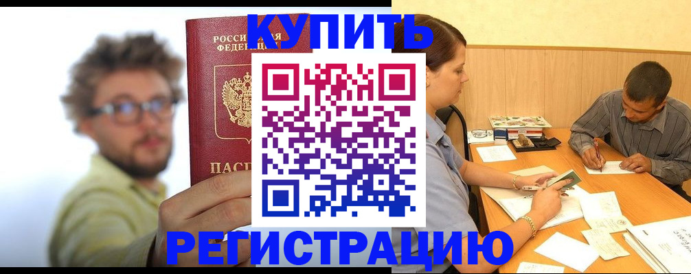 прописка ребенка в Анадыре