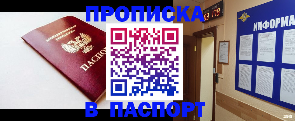 прописка от собственника в Анадыре