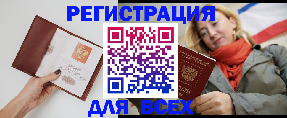 прописка от собственника в Анадыре