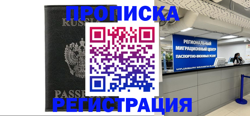 временная регистрация для школы в Анадыре