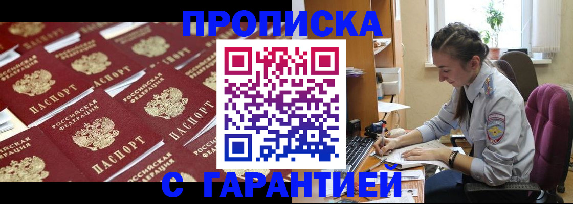 прописка ребенка в Анадыре