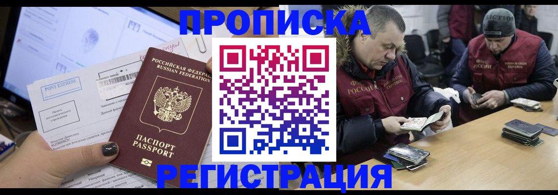 временная регистрация для всех в Анадыре